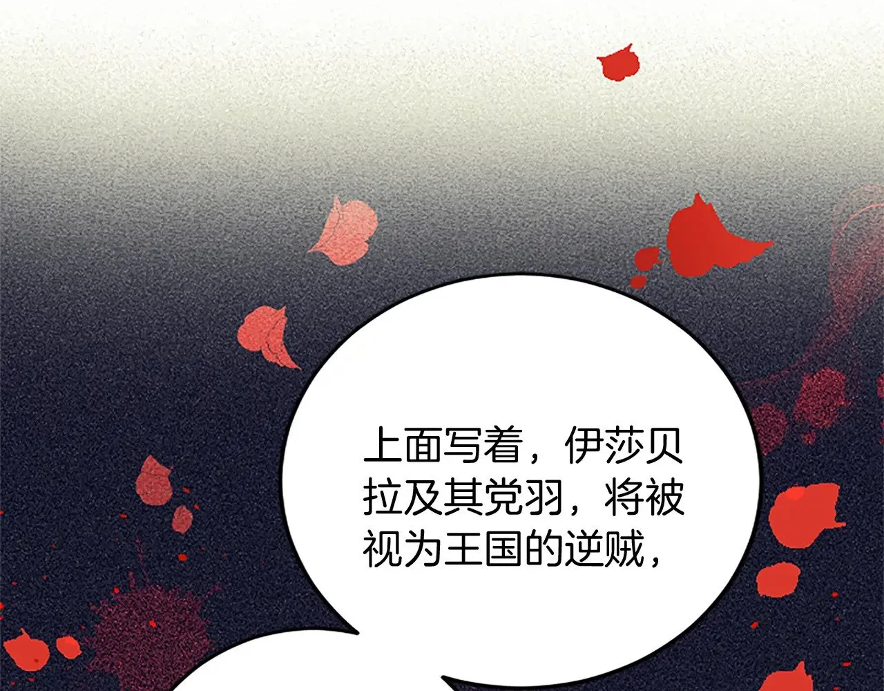 第93话 夹击 第17页