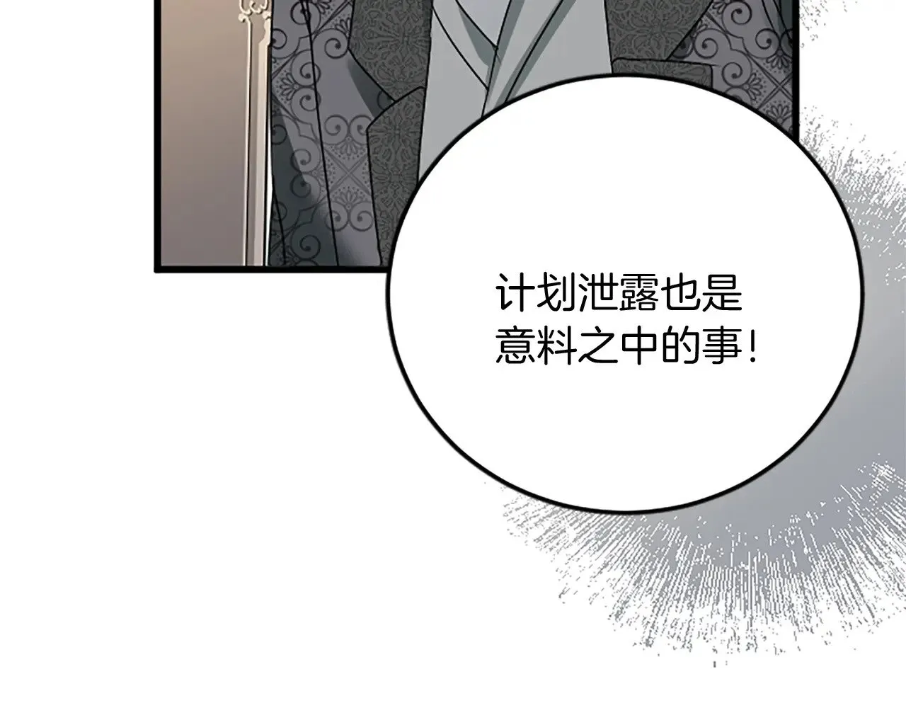 第93话 夹击 第23页
