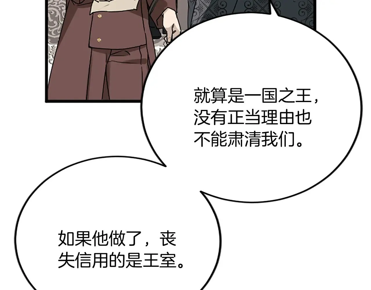 第93话 夹击 第26页