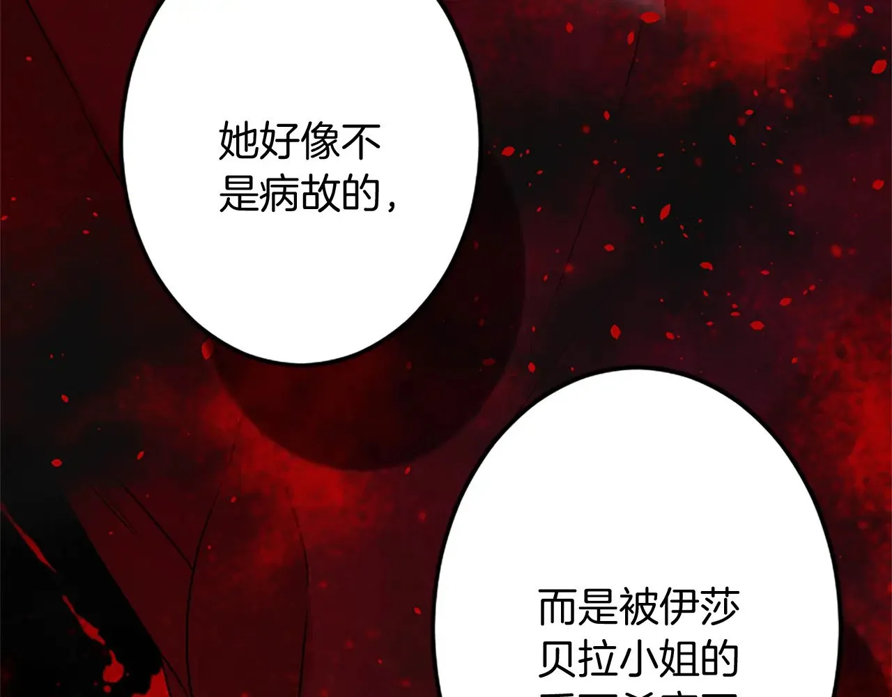 第93话 夹击 第39页