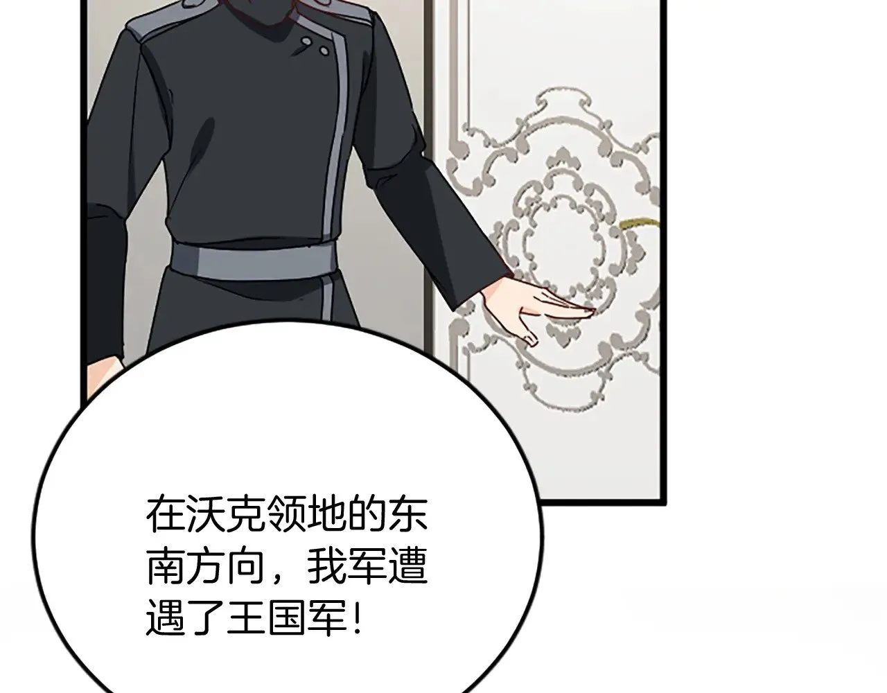 第93话 夹击 第53页