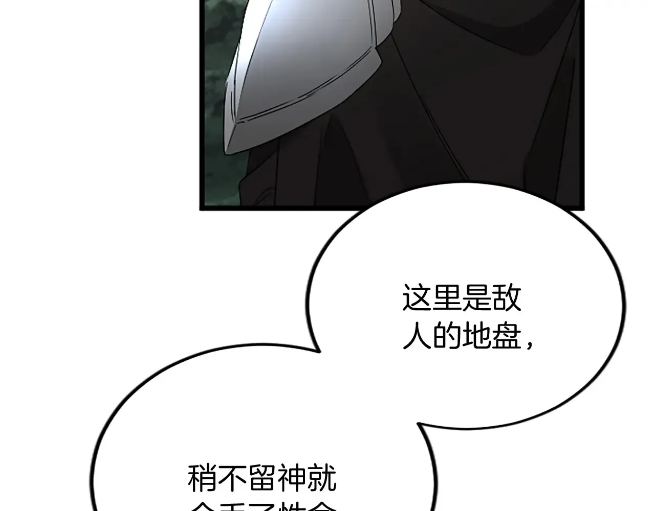 第93话 夹击 第71页