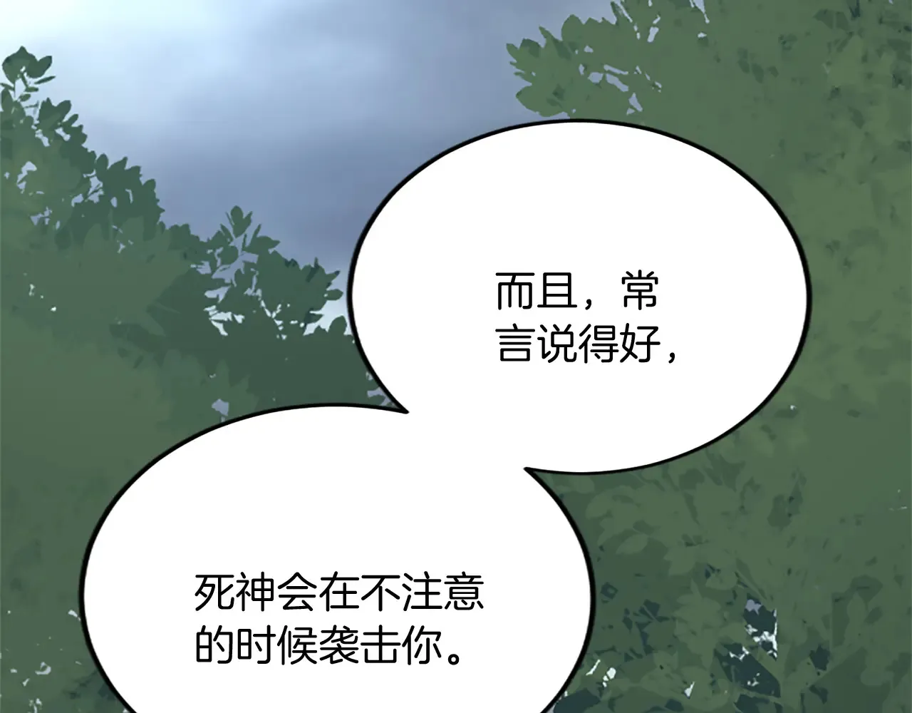 第93话 夹击 第73页