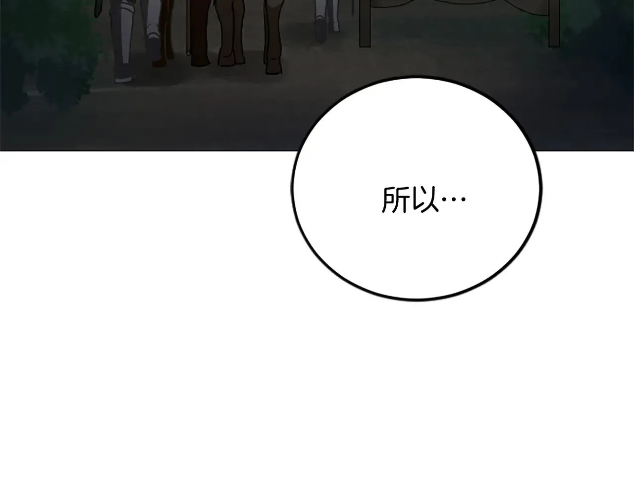 第93话 夹击 第75页