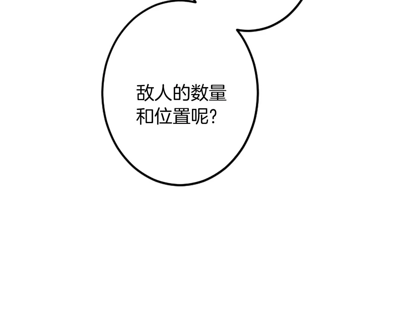 第93话 夹击 第79页