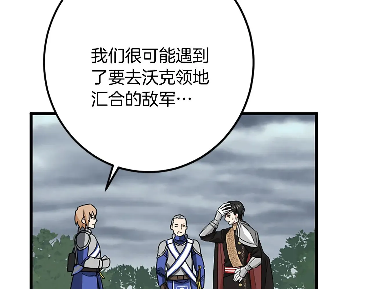 第93话 夹击 第87页