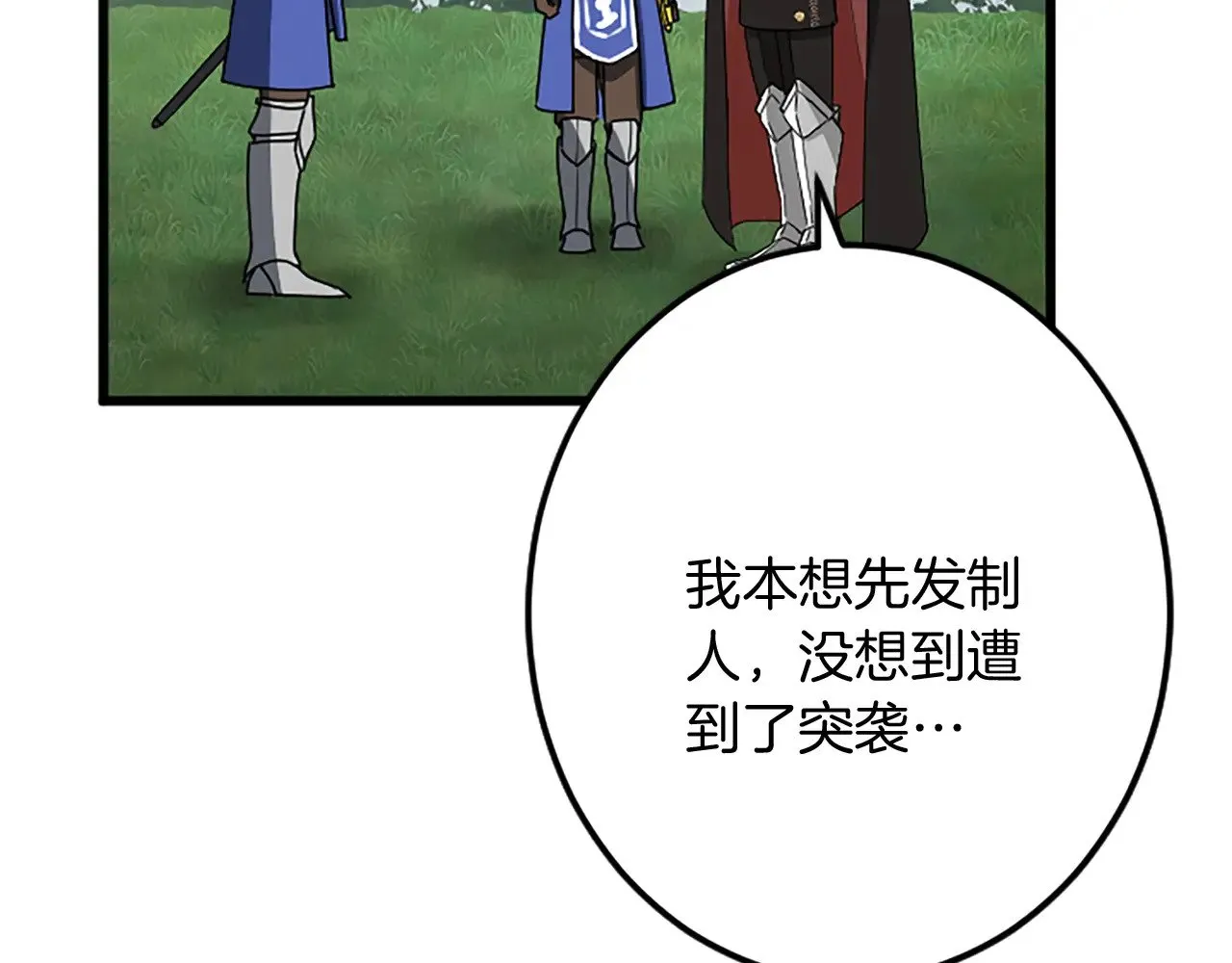 第93话 夹击 第88页
