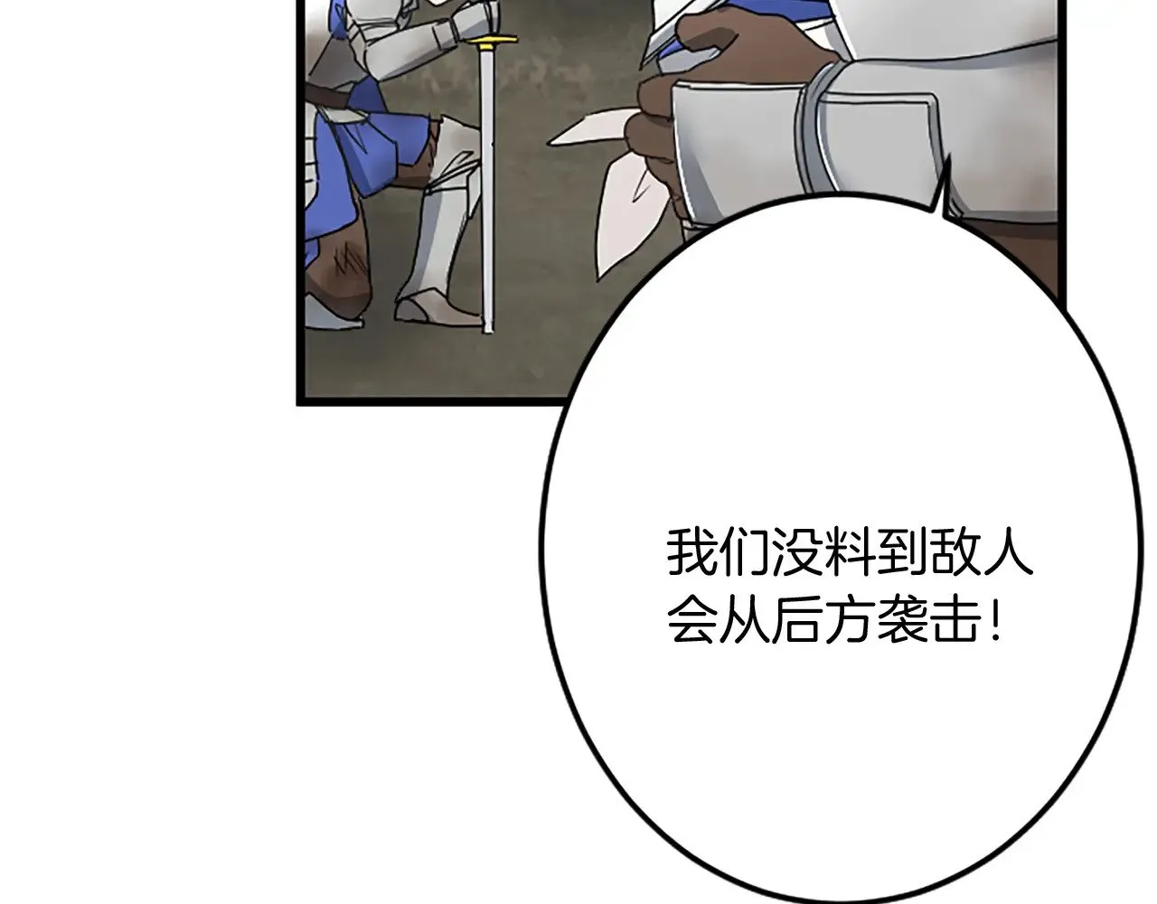 第93话 夹击 第108页