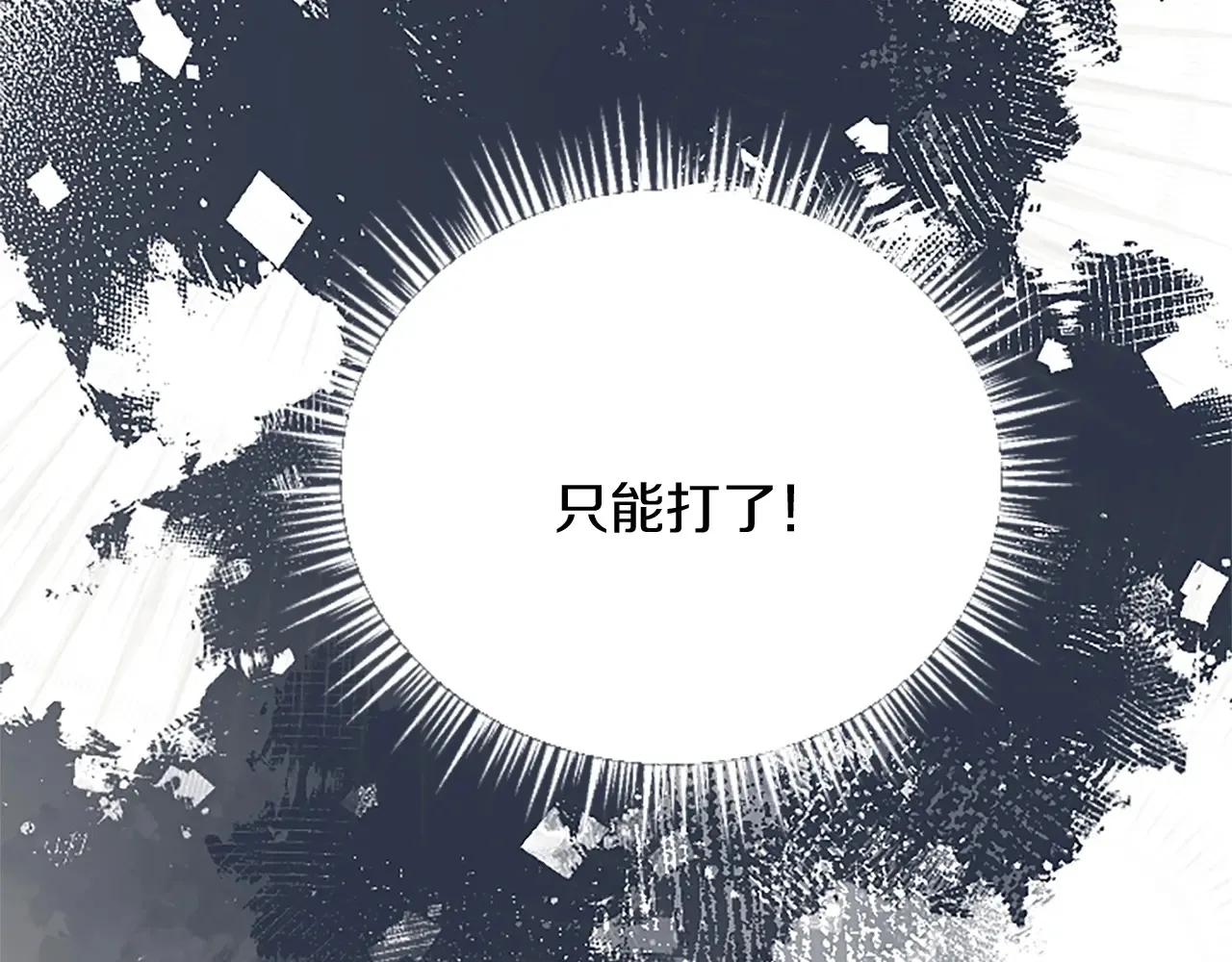 第93话 夹击 第117页