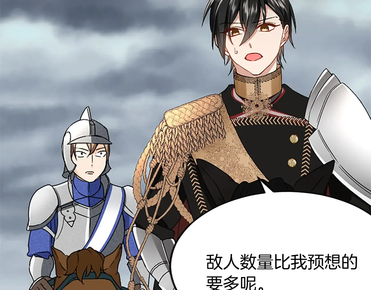 第94话 陛下搞偷袭 第6页