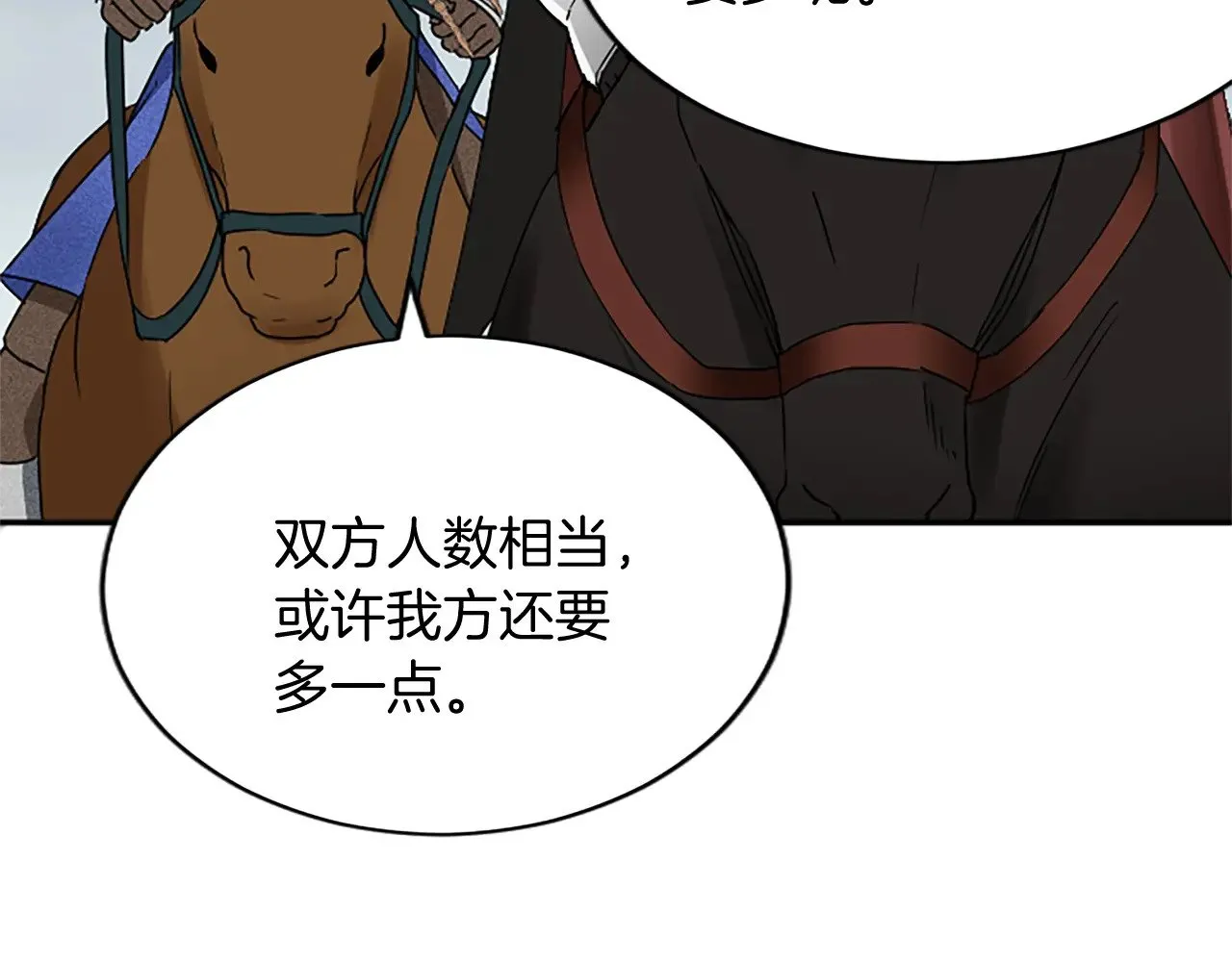 第94话 陛下搞偷袭 第7页