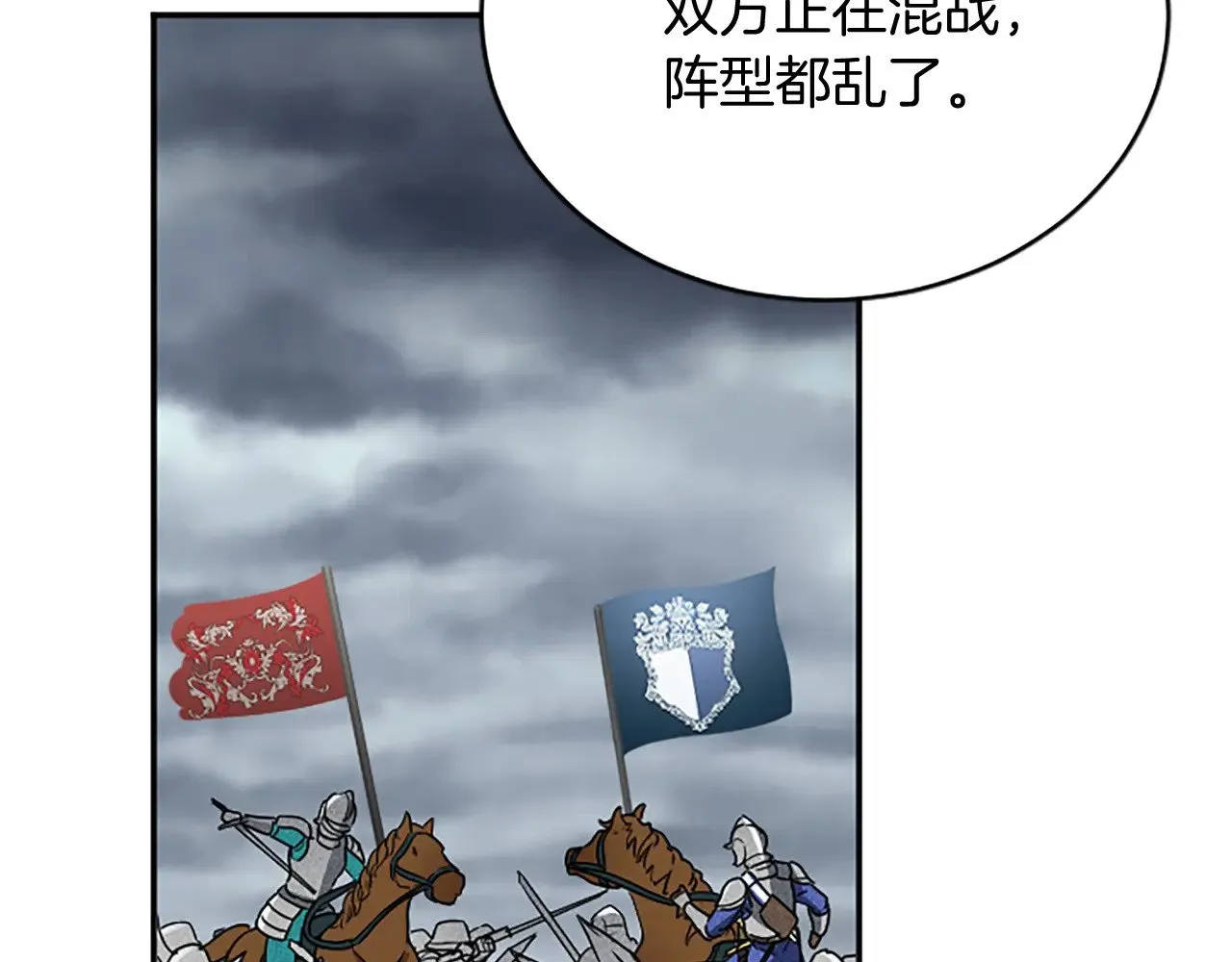 第94话 陛下搞偷袭 第9页