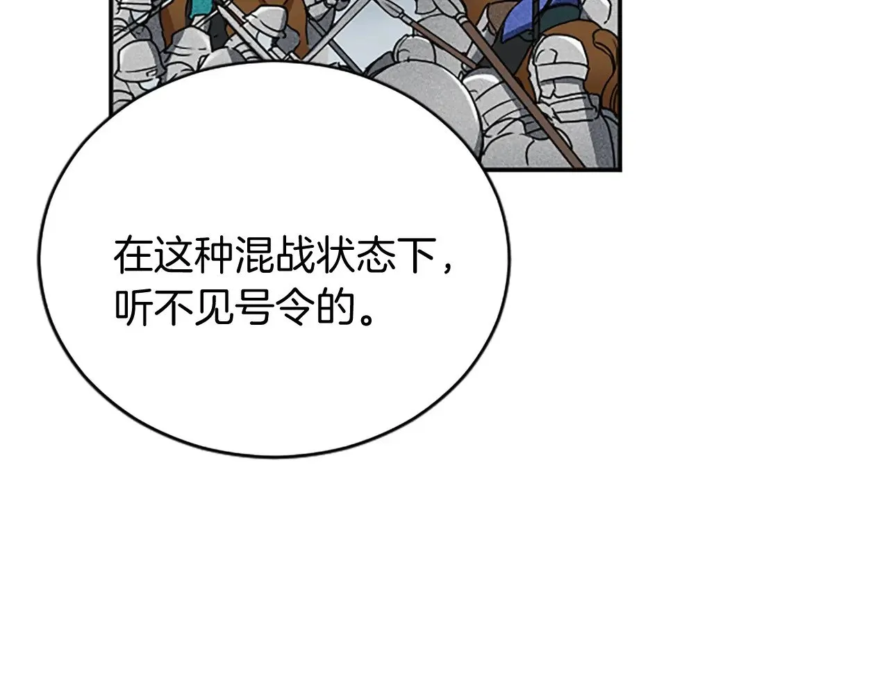 第94话 陛下搞偷袭 第10页
