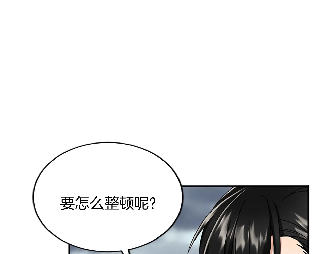 第94话 陛下搞偷袭 第11页