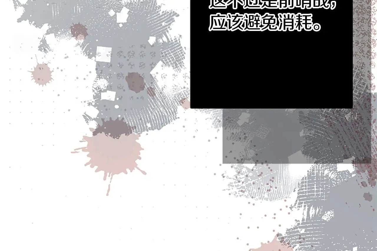 第94话 陛下搞偷袭 第16页