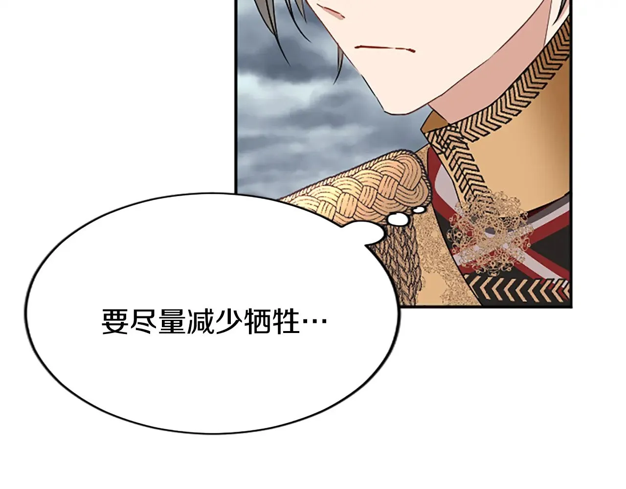 第94话 陛下搞偷袭 第20页