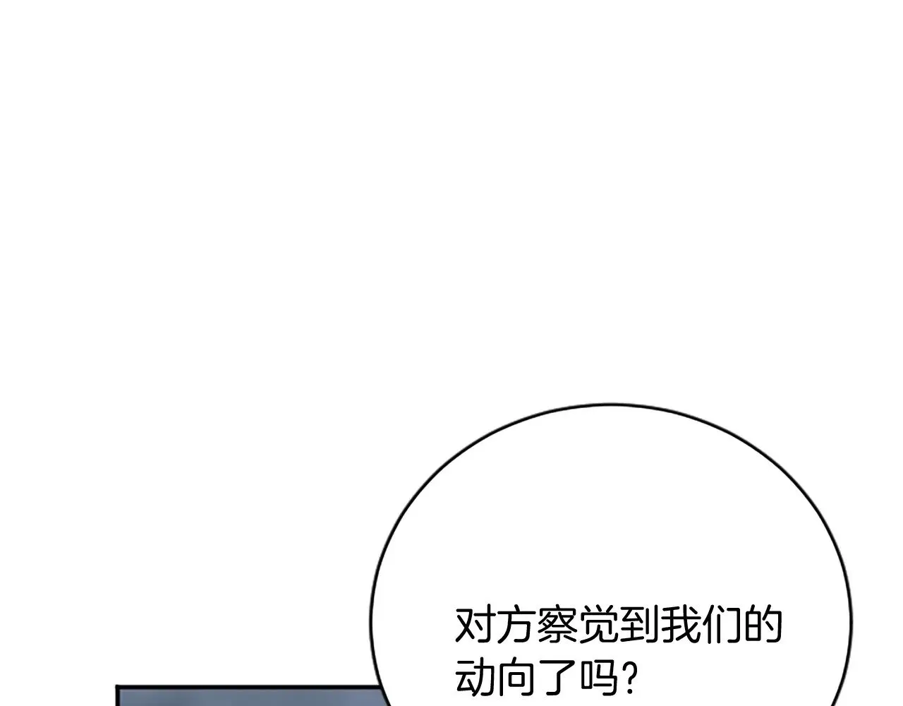 第94话 陛下搞偷袭 第21页