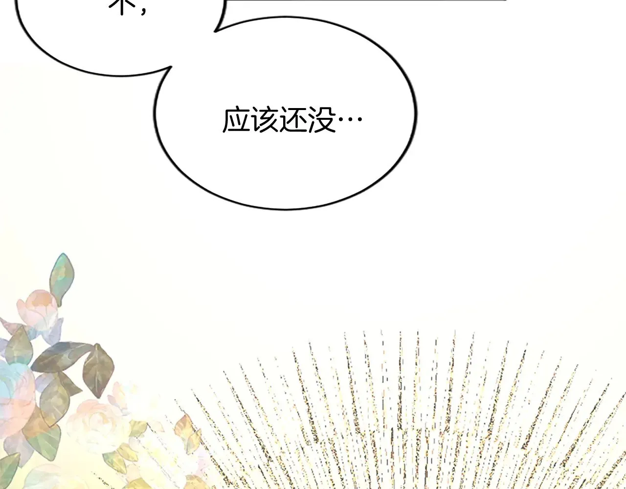 第94话 陛下搞偷袭 第23页