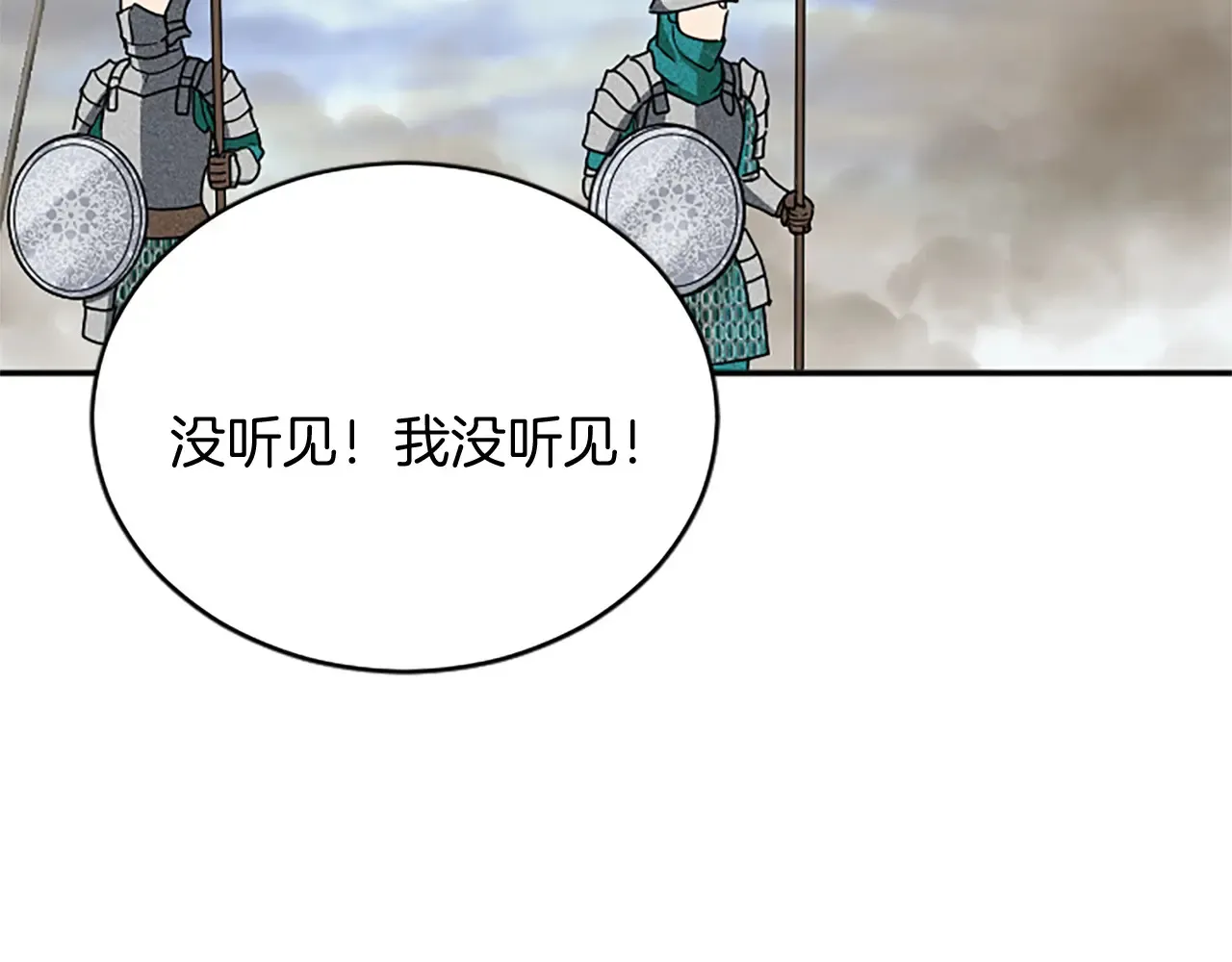 第94话 陛下搞偷袭 第28页