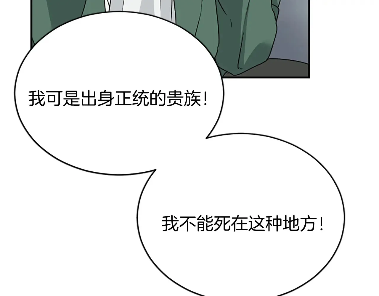 第94话 陛下搞偷袭 第36页