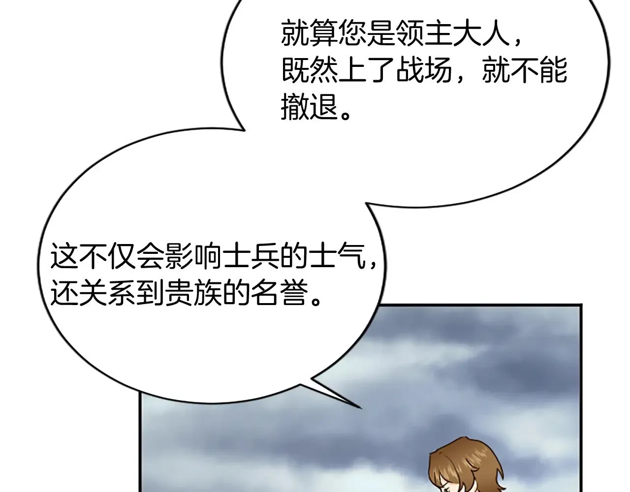 第94话 陛下搞偷袭 第38页