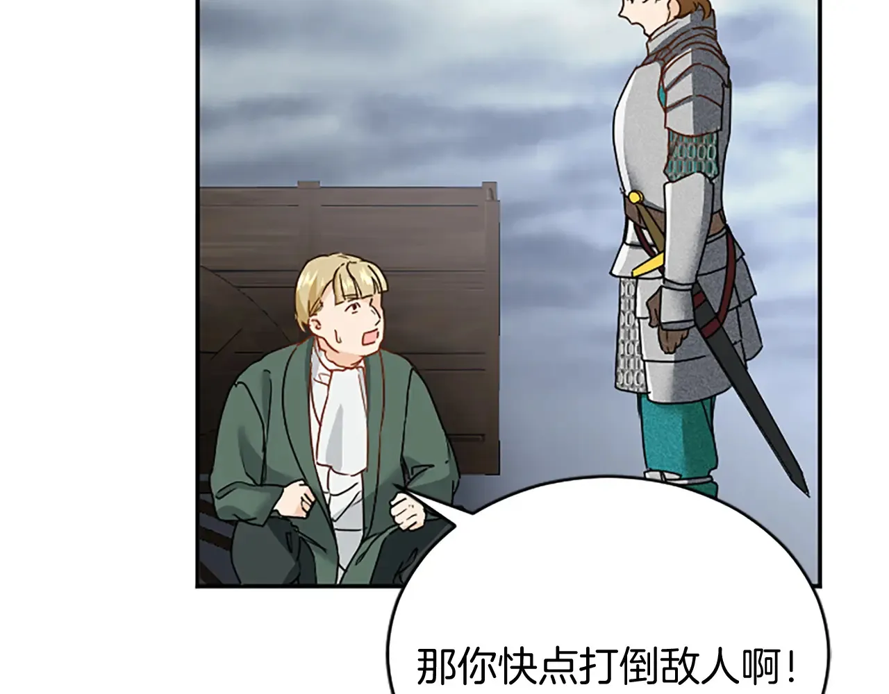 第94话 陛下搞偷袭 第39页