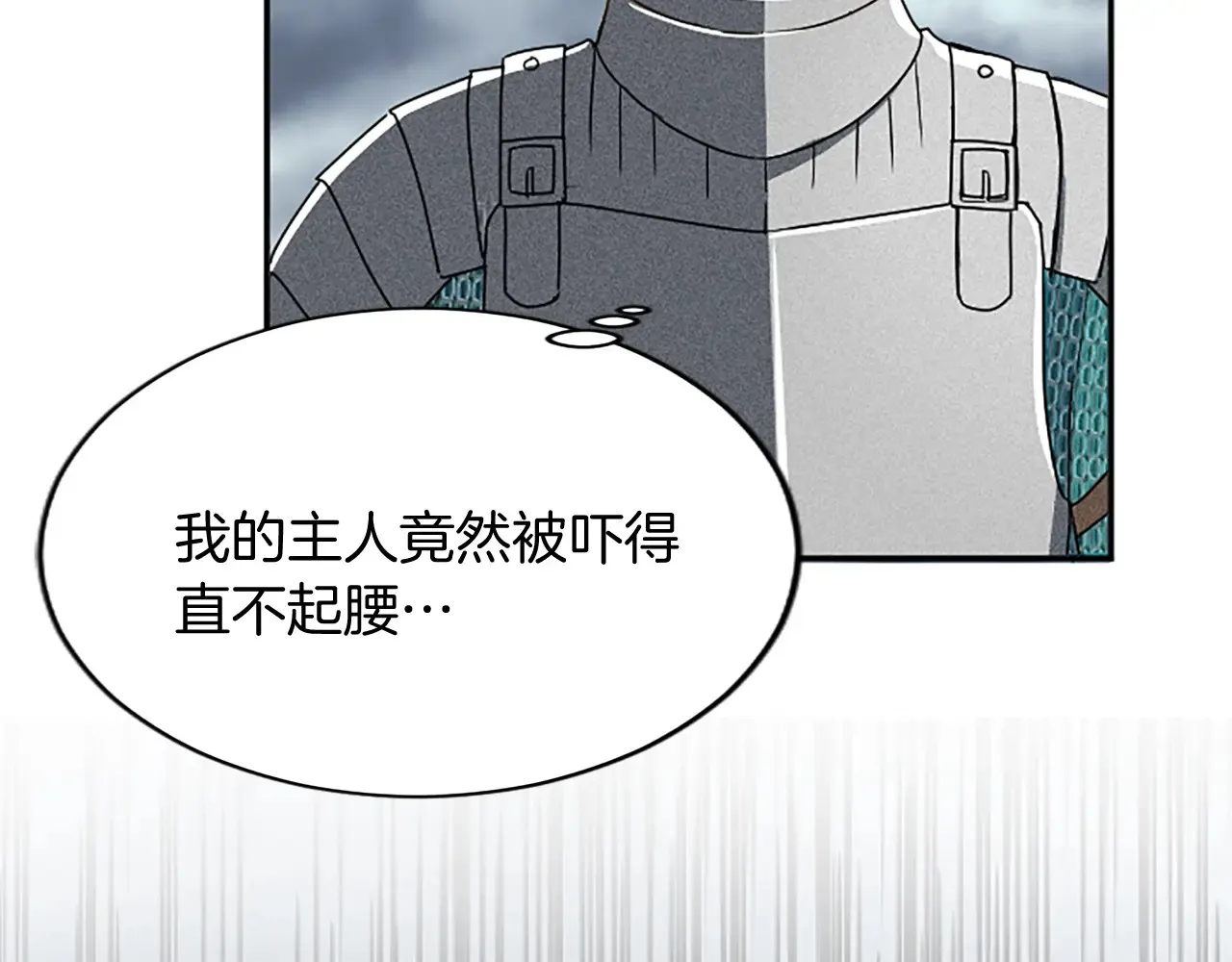 第94话 陛下搞偷袭 第42页
