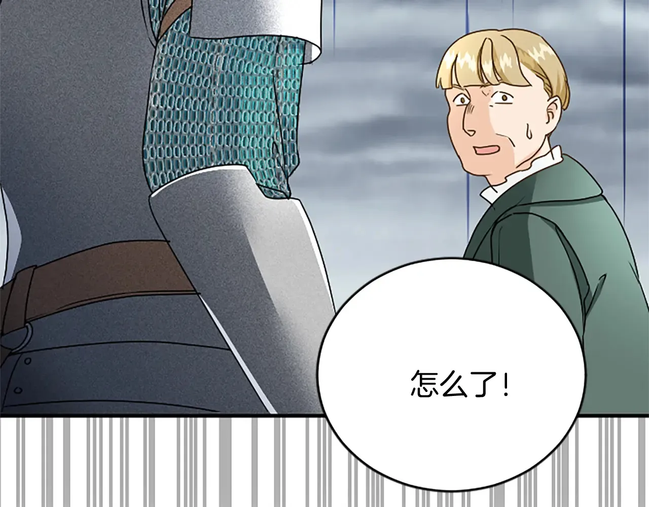 第94话 陛下搞偷袭 第45页