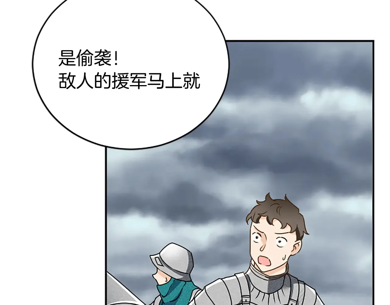 第94话 陛下搞偷袭 第47页