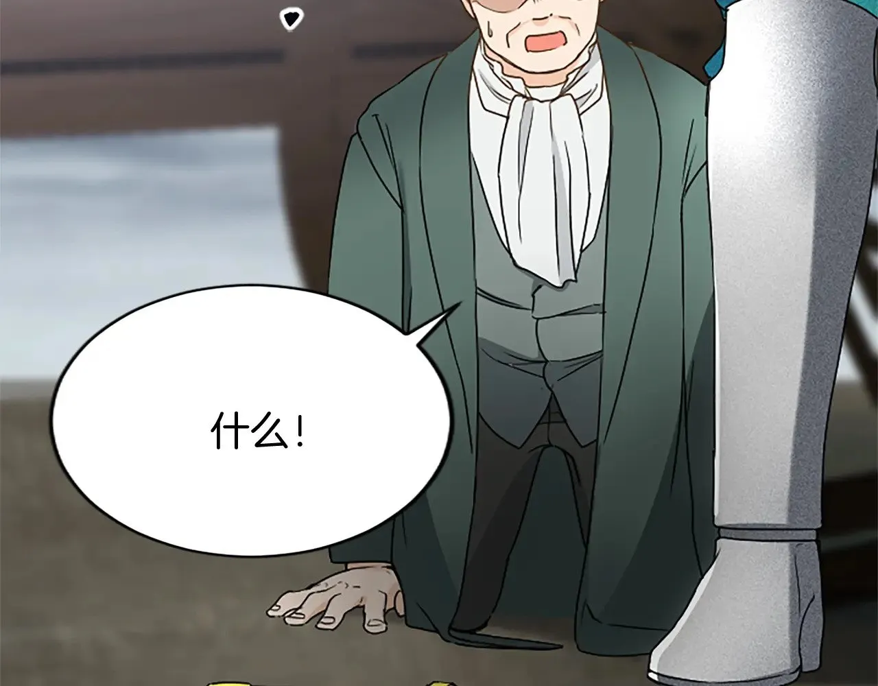 第94话 陛下搞偷袭 第66页