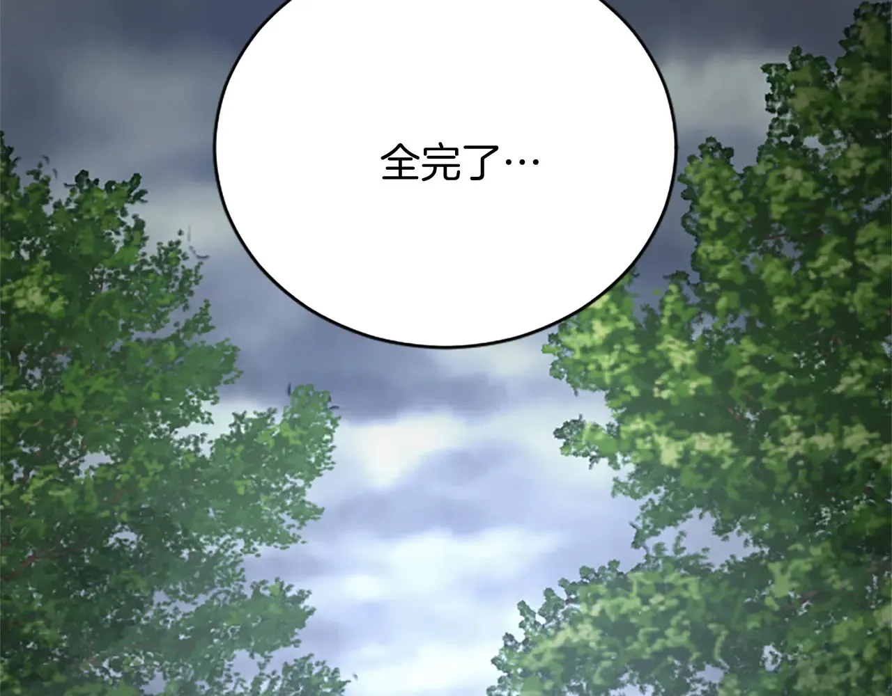 第94话 陛下搞偷袭 第70页