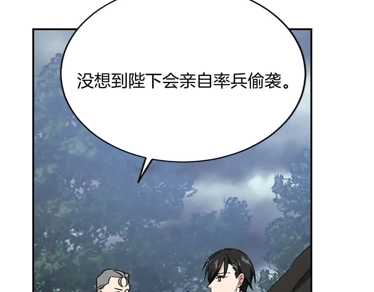 第94话 陛下搞偷袭 第72页