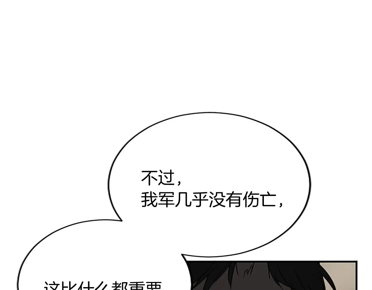 第94话 陛下搞偷袭 第74页
