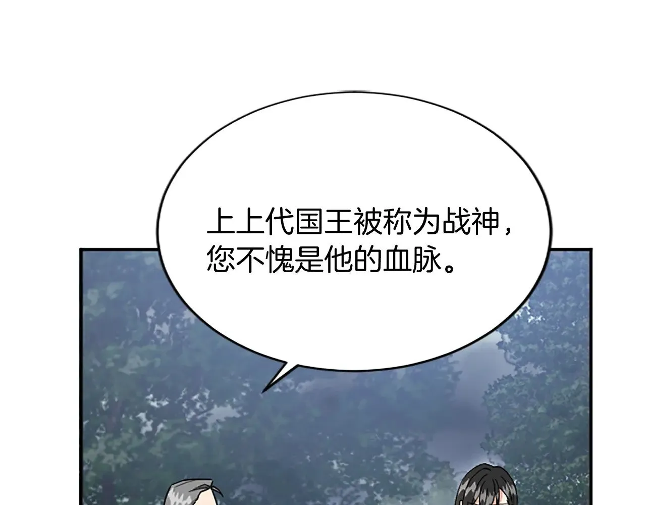 第94话 陛下搞偷袭 第77页