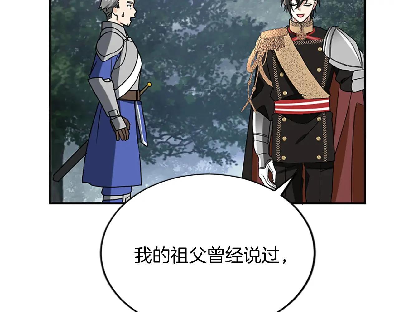第94话 陛下搞偷袭 第78页