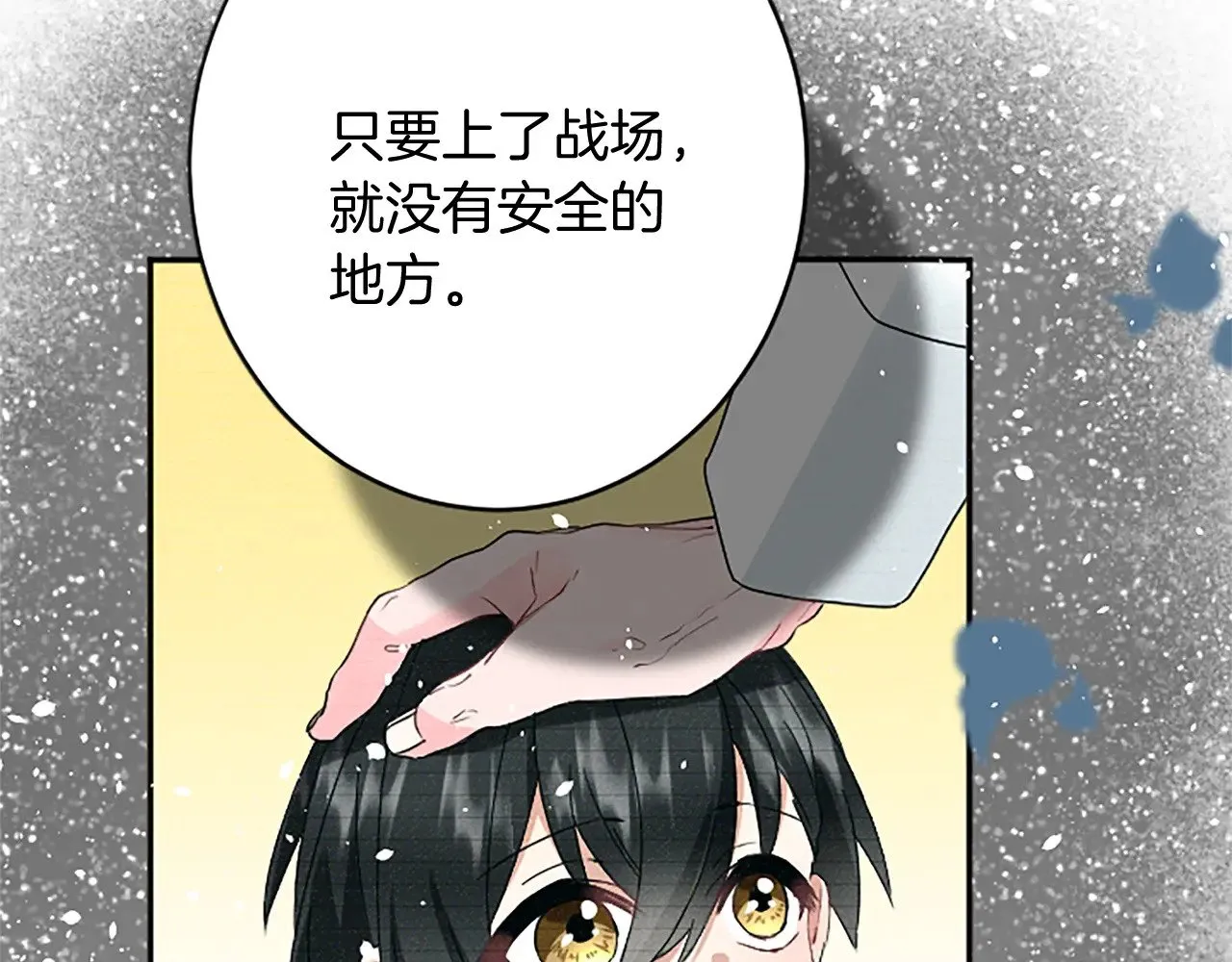 第94话 陛下搞偷袭 第80页