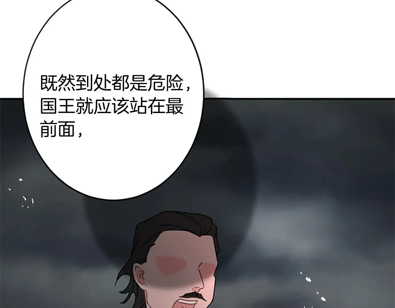 第94话 陛下搞偷袭 第82页