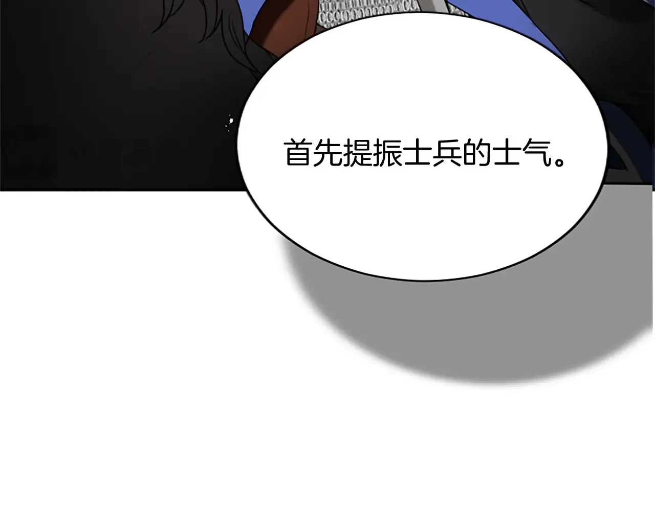 第94话 陛下搞偷袭 第84页