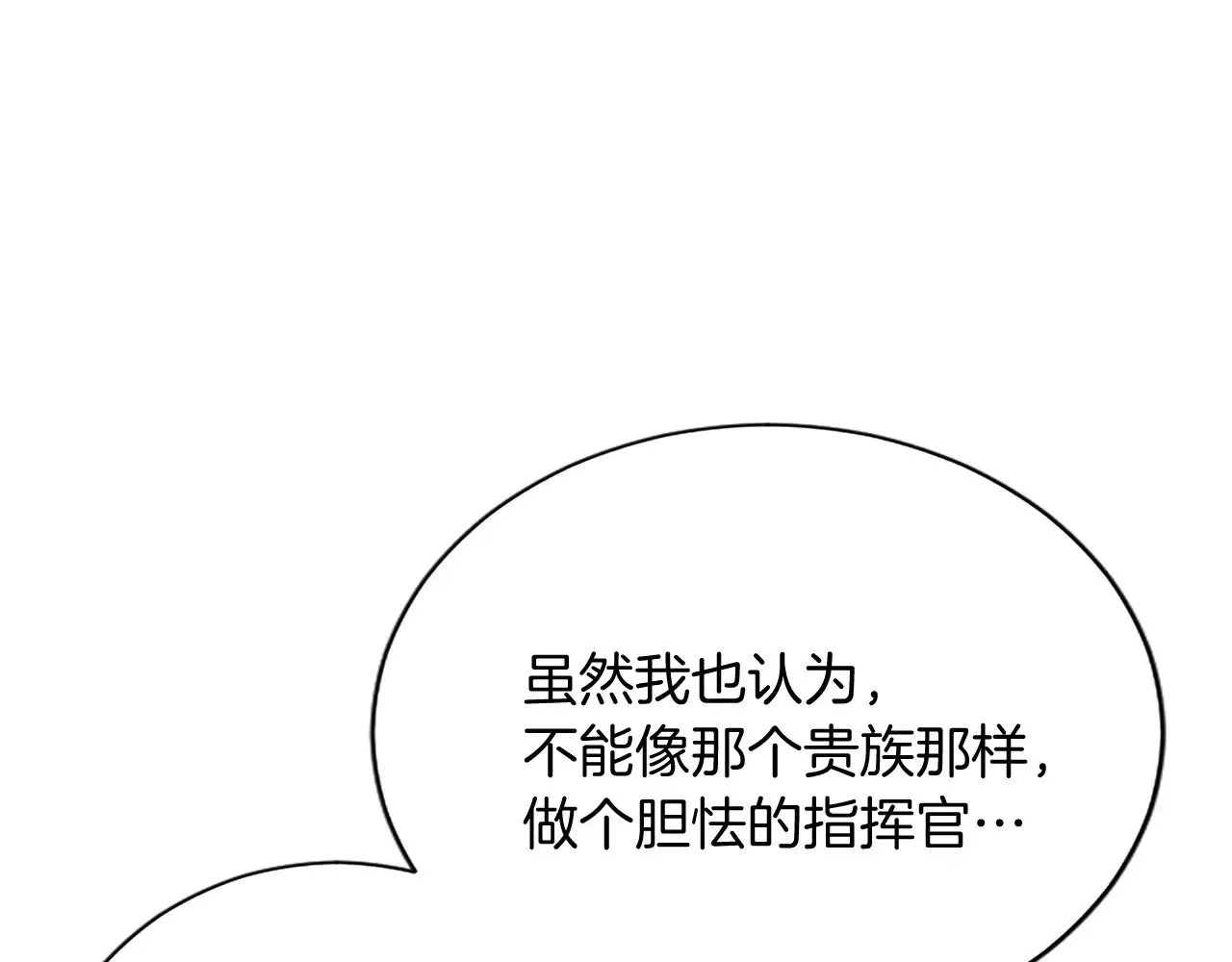 第94话 陛下搞偷袭 第85页
