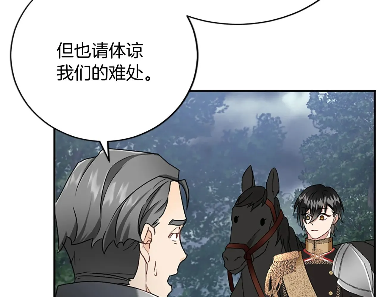 第94话 陛下搞偷袭 第86页