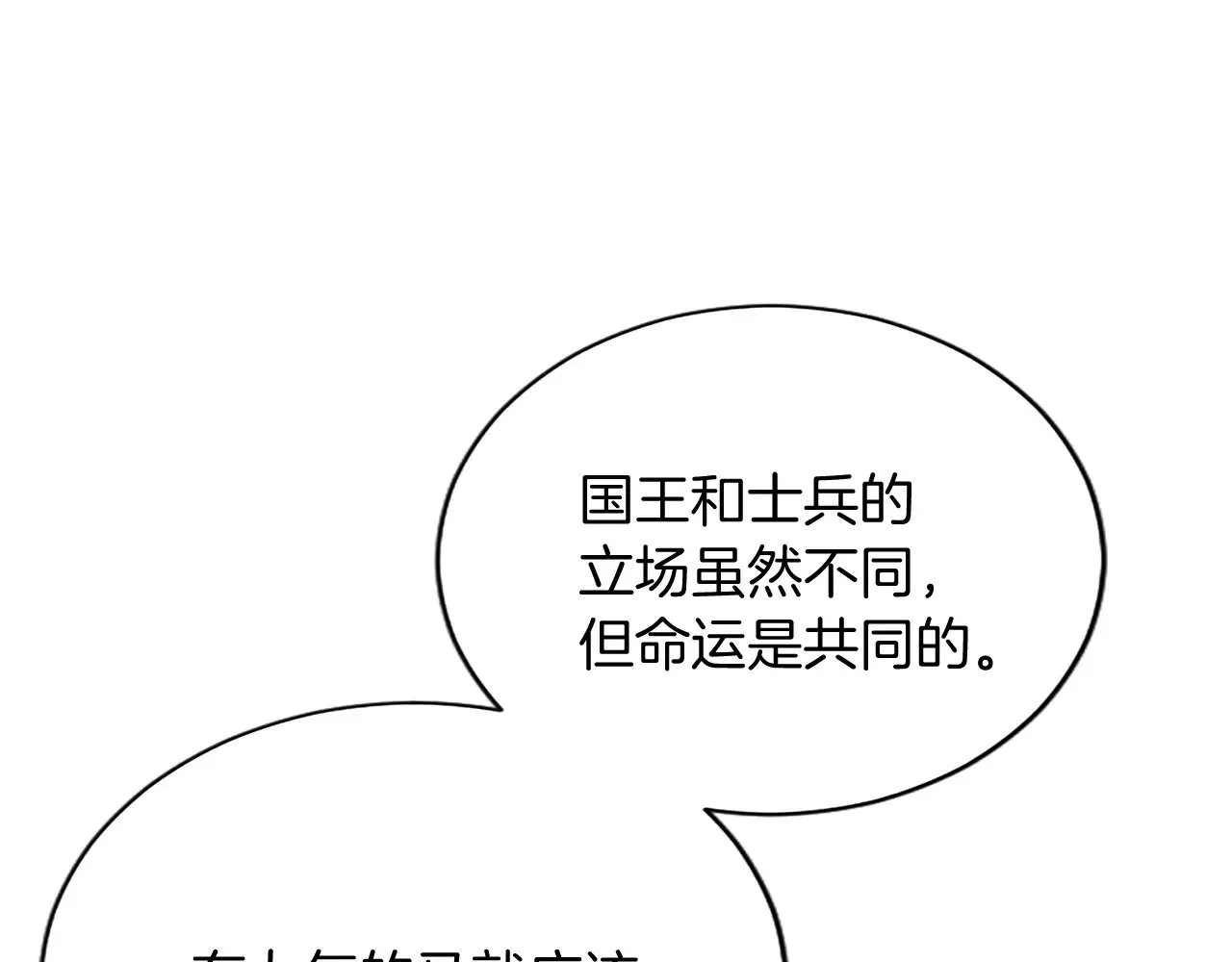 第94话 陛下搞偷袭 第88页