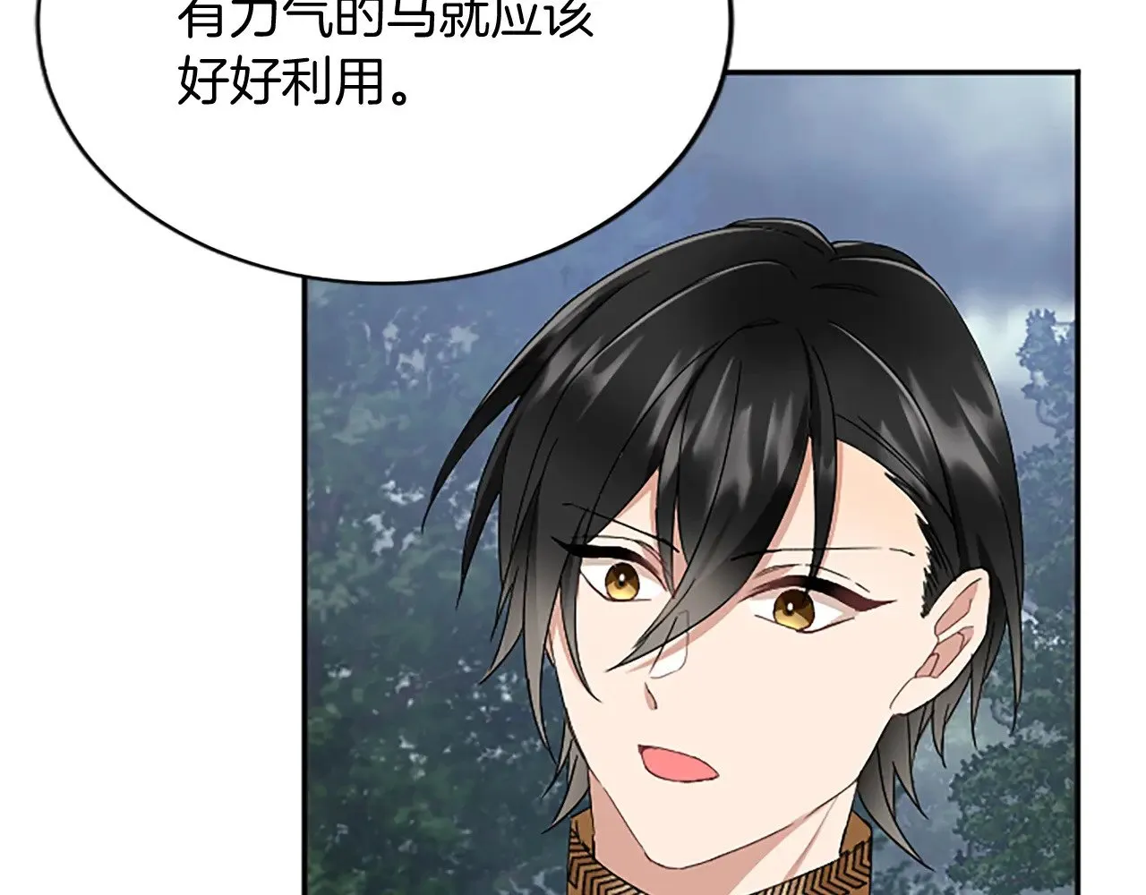 第94话 陛下搞偷袭 第89页