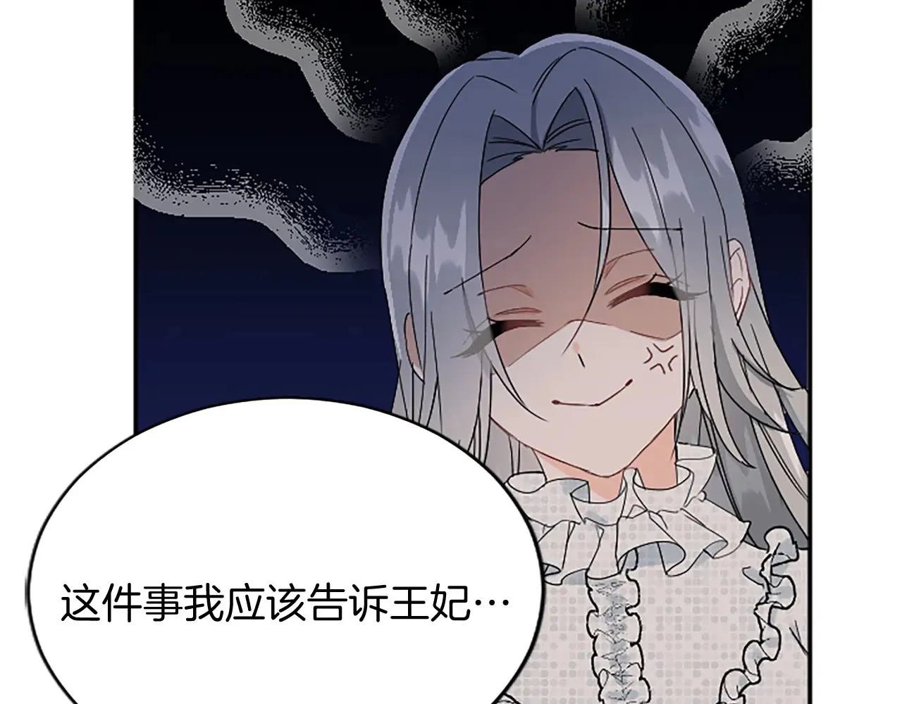 第94话 陛下搞偷袭 第91页