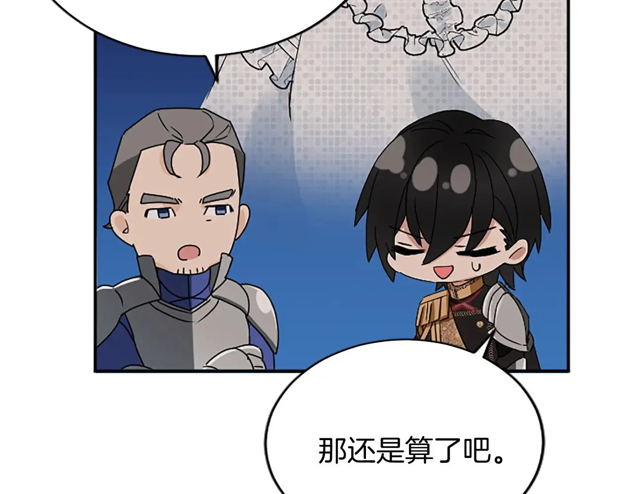 第94话 陛下搞偷袭 第92页