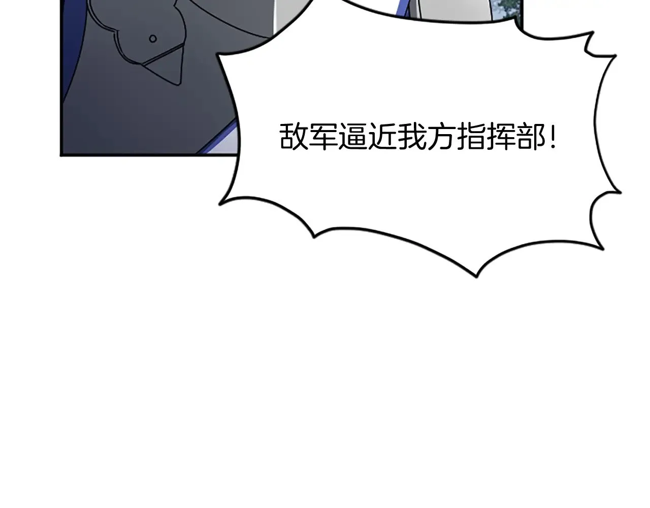 第94话 陛下搞偷袭 第97页