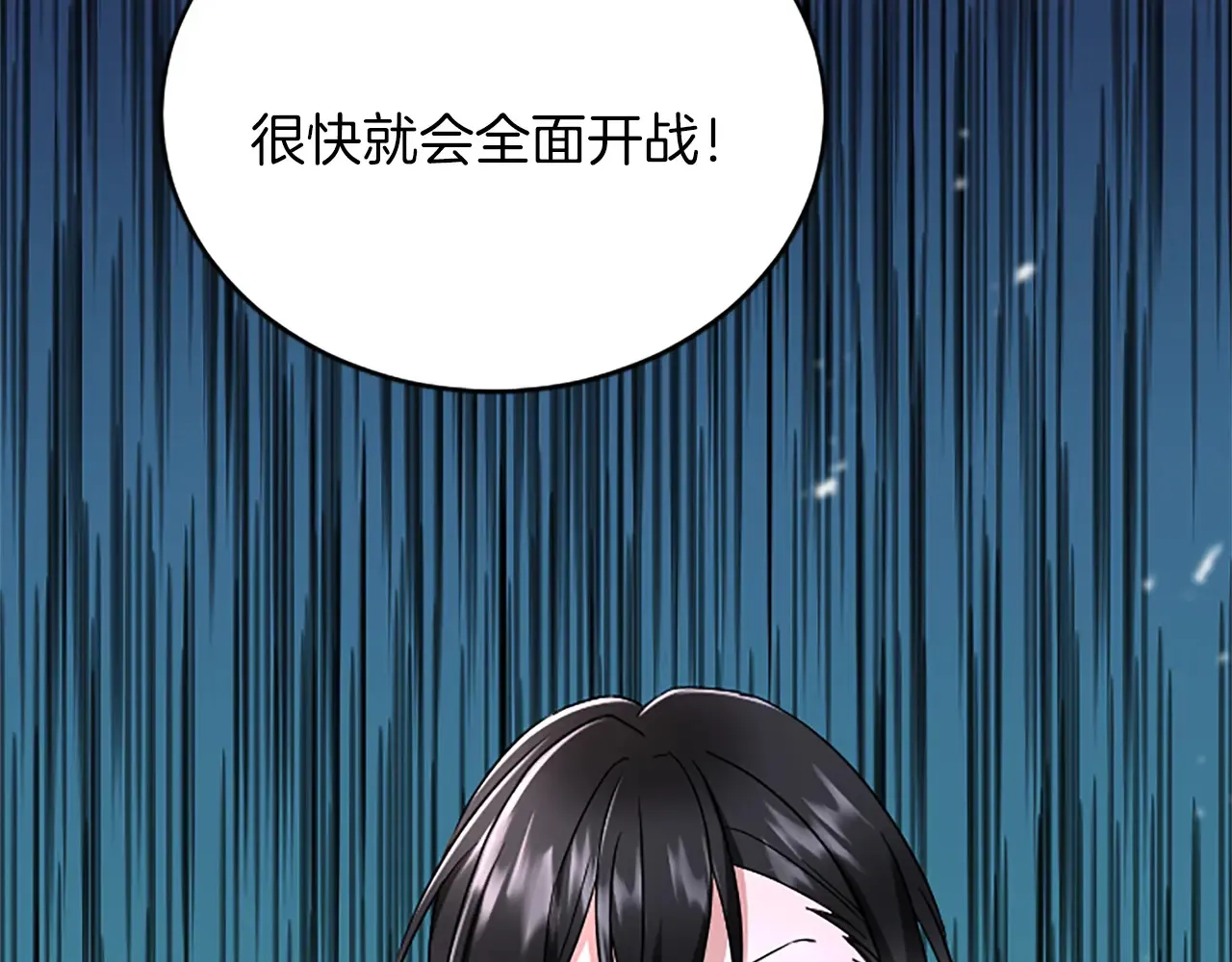 第94话 陛下搞偷袭 第100页
