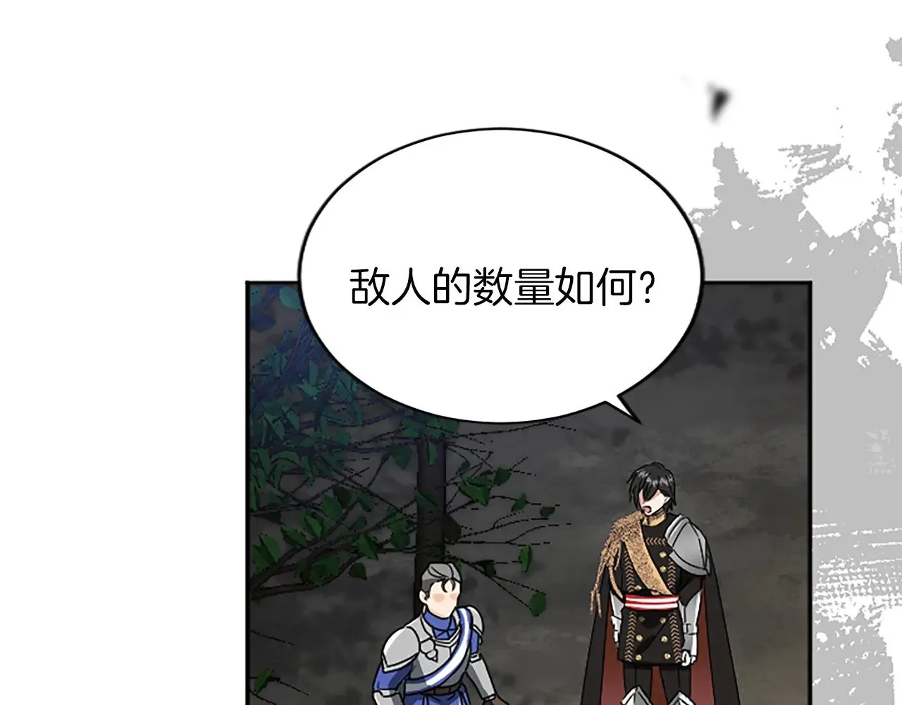 第94话 陛下搞偷袭 第103页