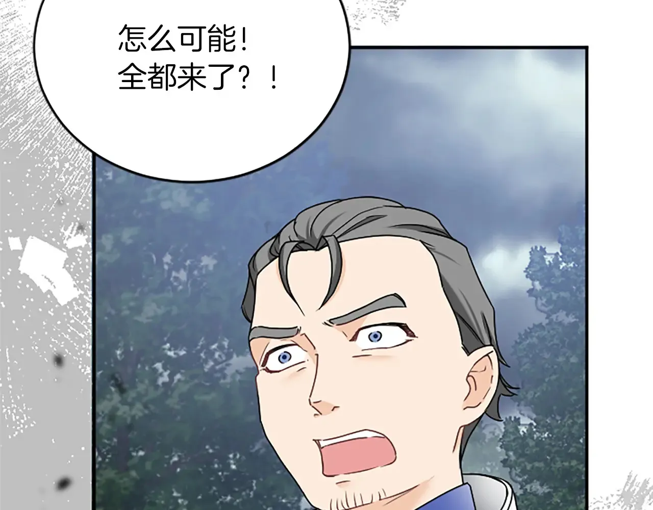 第94话 陛下搞偷袭 第106页