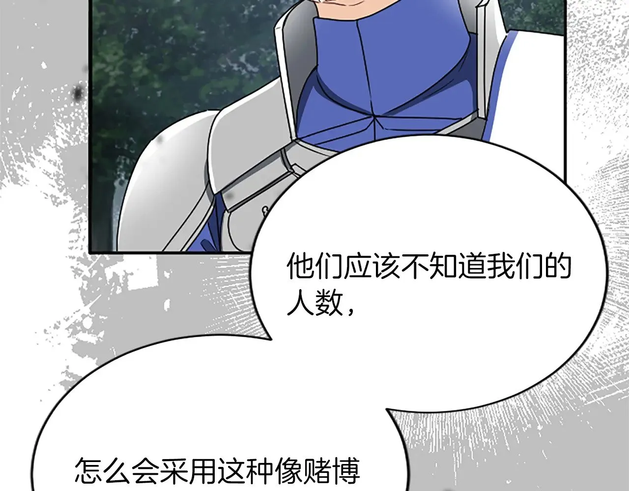 第94话 陛下搞偷袭 第107页