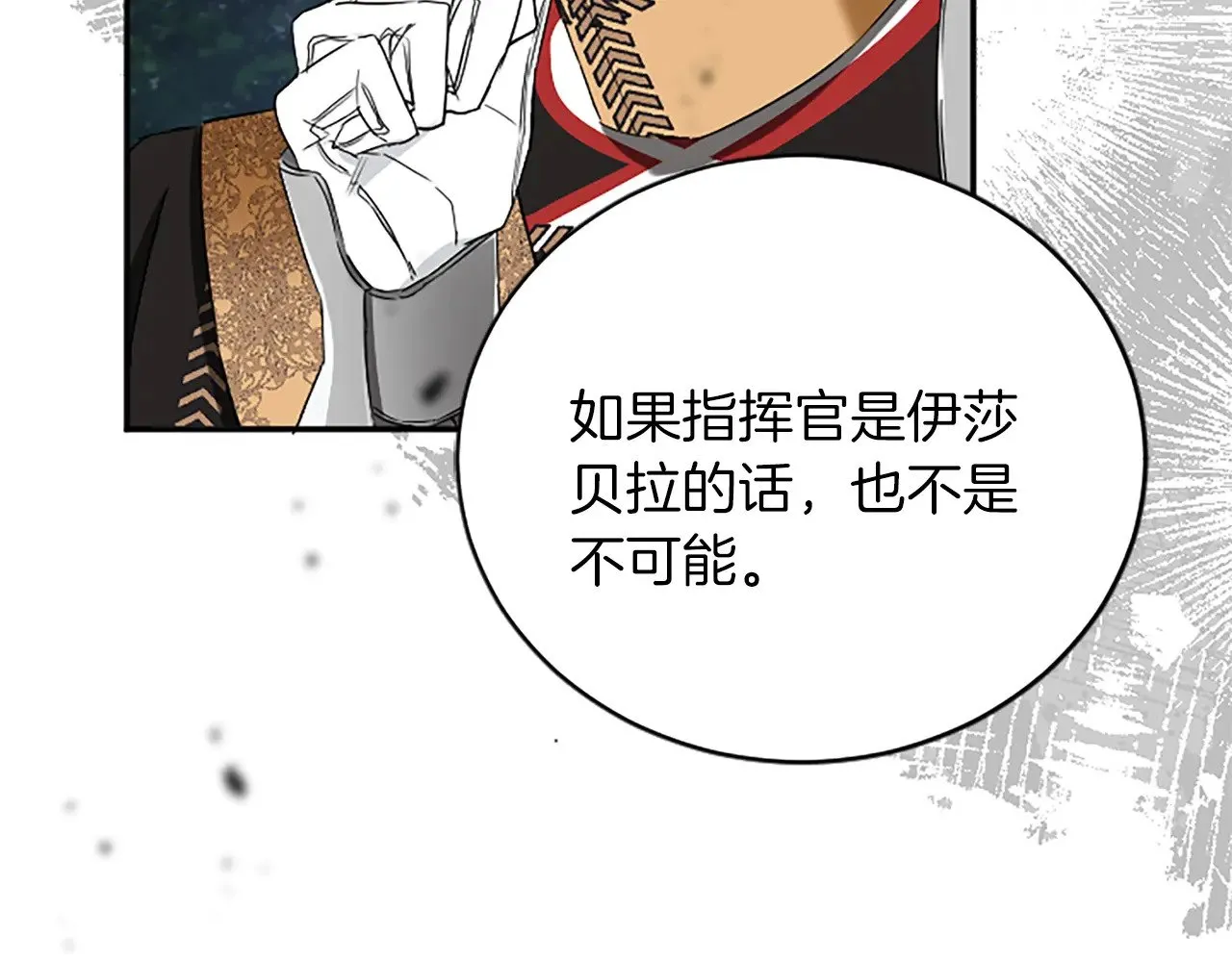 第94话 陛下搞偷袭 第110页